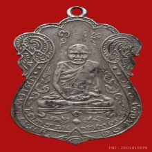 เหรียญหลวงปู่เอี่ยม วัดหนังหลังยันต์สี่ เนื้อเงิน