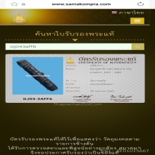 ตะกรุดสาริกา หลวงพ่อปาน วัดบางนมโค 2นิ้ว 