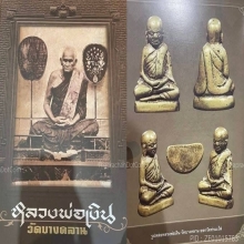 รูปหล่อหลวงพ่อเงิน วัดบางคลาน ออกวัดท่ามะไฟ พร้อมบัตรรับรอง