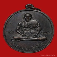 เหรียญรุ่นแรกหลวงพ่อเปิ่น วัดบางพระ จ.นครปฐม ปี2519