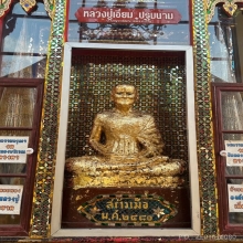 พระปิดตาหลวงปู่เอี่ยม วัดสะพานสูง พิมพ์ชลูดเล็ก