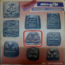 พระปิดตา หลวงปู่ไข่ วัดแหลมใต้ (#2)