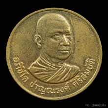 ๙ เหรียญรุ่นแรกหลวงพ่อชาญณรงค์ อภิชิโต ๙