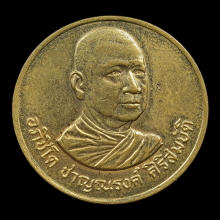๙ เหรียญรุ่นแรกหลวงพ่อชาญณรงค์ อภิชิโต ๙