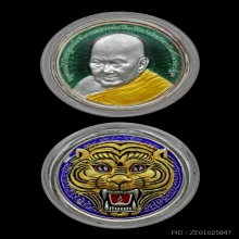 เหรียญวันเกิด หลวงพ่อเปิ่น จารลายมือหลวงพ่อ No95