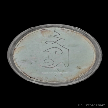 เหรียญวันเกิด หลวงพ่อเปิ่น จารลายมือหลวงพ่อ No95