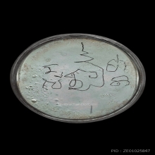 เหรียญวันเกิด หลวงพ่อเปิ่น จารลายมือหลวงพ่อ No95