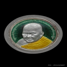 เหรียญวันเกิด หลวงพ่อเปิ่น จารลายมือหลวงพ่อ No95