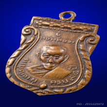 เหรียญมังคลายุ หลวงพ่อจง วัดหน้าต่างนอก 