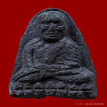 หลวงปู่ทวด พิมพ์ปลายมน วัดประสาทฯ ปี2506
