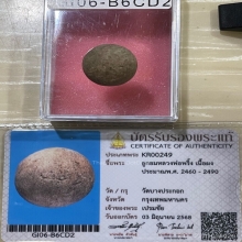 +บัตรสมาคม ลูกอมหลวงพ่อพริ้ง วัดบางปะกอก ยุคต้น