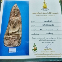 เอาไว้ล่าโล่ แชมป์งานโคราช พระอู่ทอง กรุวัดมหาธาตุ จ.สุโขทัย
