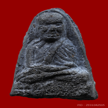 หลวงปู่ทวด พิมพ์ปลายมน วัดประสาทฯ ปี2506
