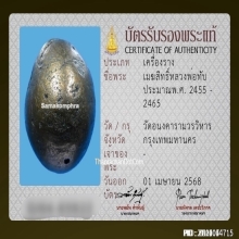 ลูกอมเมฆสิทธิ์หลวงพ่อทับ วัดอนงค์