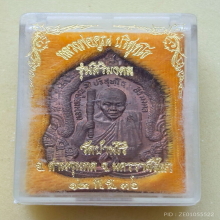 เหรียญสิริมงคล หลวงพ่อคูณ วัดบ้านไร่ ปี 2536