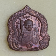 เหรียญสิริมงคล หลวงพ่อคูณ วัดบ้านไร่ ปี 2536