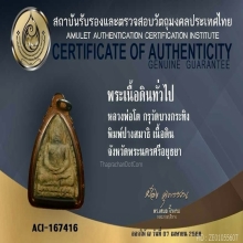 พระหลวงพ่อโต กรุบางกระทิง พิมพ์สมาธิ สภาพสวยมาก เดิมๆจากกรุ