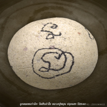 ลูกอมเทพรำลึกหลวงปู่หมุน ออกวัดซับลำใย ปี2543