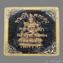 พระกริ่งเชียงแสน วัดพระธาตุดอยตุง ปี2516 (รุ่นแรก)