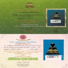 หลวงพ่อทบ หัวไม้ขีดหัวโต สวยแชมป์