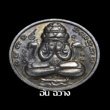 เหรียญปิดตาพังพระกาฬ รุ่นแรก ปี 2532 บล็อกเคราสั้น