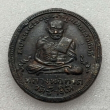 หลวงปู่ทวดรุ่น2บล็อกทองคำพุฒิย้อยสั้น