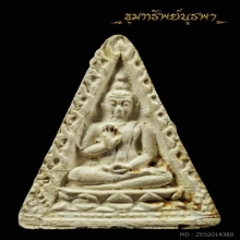 ราคาสุดคุ้ม วันเดียวครับ พระวัดปากน้ำรุ่น 4
