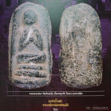พระเนื้อผงเก่า