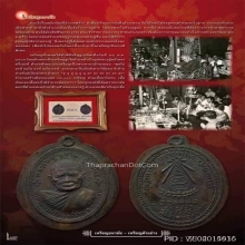 เหรียญหลวงปู่แหวนสุจิณโณรุ่นสร้างอนามัยพร้าวปี 2517