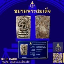 พระสมเด็จบางขุนพรหมพิมพ์อกครุฑ
