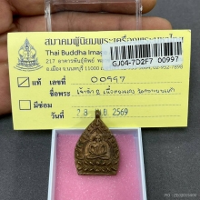  เหรียญเจ้าสัว 2 (สร้างพิพิธภัณฑ์) เนื้อทองเเดง พ.ศ.2535