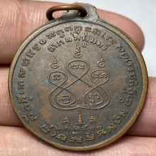 เหรียญรุ่นเเรกหลวงพ่อเนื่อง วัดจุฬามณี ปี2511 น บน นิยม 
