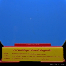 สมเด็จตรัสรู้ อาจารย์ชุม (วัดทุ่งเสรี พ.ศ. 2519)