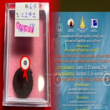 เหรียญหลวงปู่อี๋ วัดสัตหีบ รุ่นสอง 2483