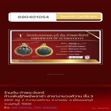 เหรียญหลวงปู่อี๋ วัดสัตหีบ รุ่นสอง 2483
