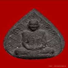 พระผงพรายกุมารหลวงปู่ทิมวัดละหารไร่พิมพ์ใบโพธิ์เจ้าคุณนร