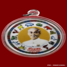 ล็อกเก็ตยี่กอฮงเนื้อกระเบื้องเคลือบรุ่นแรกปี2550