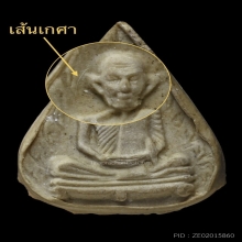 รูปเหมือนใบโพธิ์หลวงปู่โต๊ะ วัดประดู่ฉิมพลี ปี23 หลังยันต์นะ