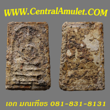 สมเด็จบางขุนพรหม พิมพ์เส้นด้าย + ตลับทอง