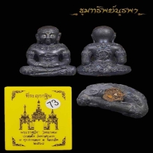 เทวดาน้อย อาจารย์ต้อม วัดท่าสะแบง ร้อยเอ็ด