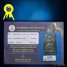 เหรียญหล่อสมเด็จ รุ่นอนุสรณ์108ปี เนื้อตะกั่วถ้ำชา ปี23