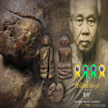 “ลิง” (ยุคต้น) หลวงพ่อดิ่ง วัดบางวัว จ.ฉะเชิงเทรา