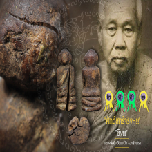 “ลิง” (ยุคต้น) หลวงพ่อดิ่ง วัดบางวัว จ.ฉะเชิงเทรา