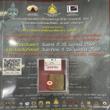 พระสมเด็จวัดเกศไชโย 6ชั้นสวยสมบูรณ์ แชมป์