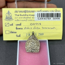 เหรียญเจ้าสัว 2 (สร้างพิพิธภัณฑ์) เนื้อเงิน พ.ศ.2535