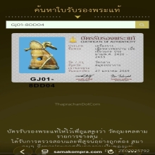 เขี้ยวเสือหลววพ่อปาน คลองด่าน ศิลป์วัดกลาง
