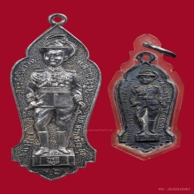 เหรียญรัชกาลที่ 6 หลังเจ้าคุณนร ปี2513 เนื้อเงิน 
