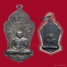 เหรียญรัชกาลที่ 6 หลังเจ้าคุณนร ปี2513 เนื้อเงิน 