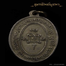 เหรียญแจกแม่ครัว หลวงพ่อแดง ปี2505 บล๊อกตาไก่นิยม