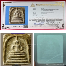 พระสมเด็จบางขุนพรหมพิมพ์ฐานแซม